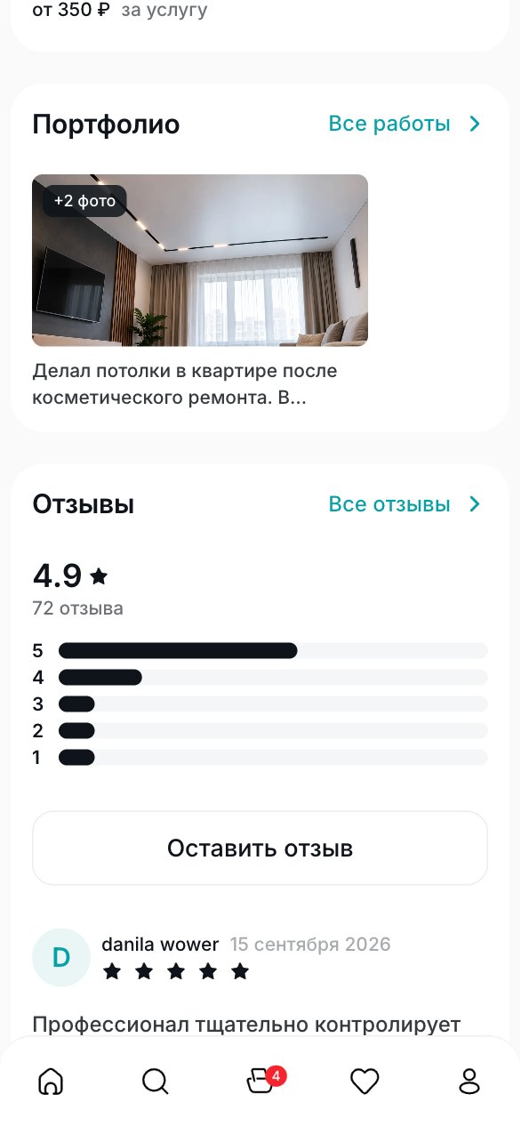Отзывы в профиле мастера: рейтинг 4.9, 72 отзыва